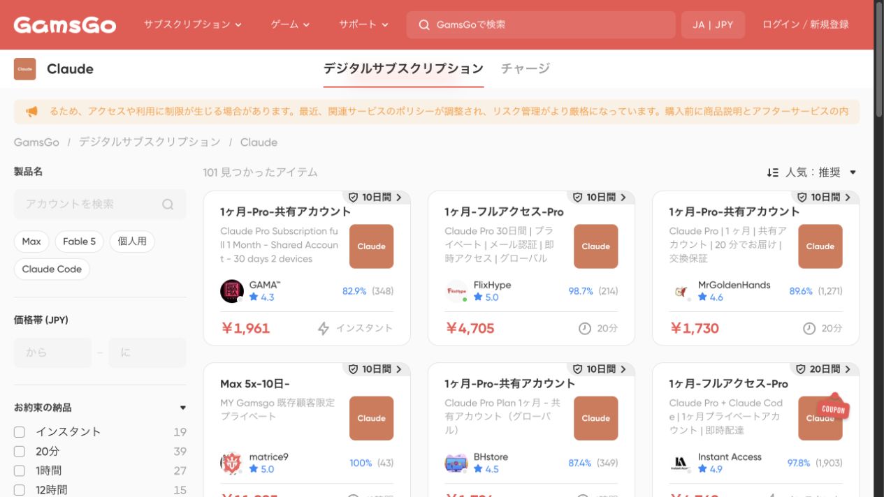 GamsGoのClaude商品一覧。共有ProとフルアクセスProで金額や保証期間が異なる