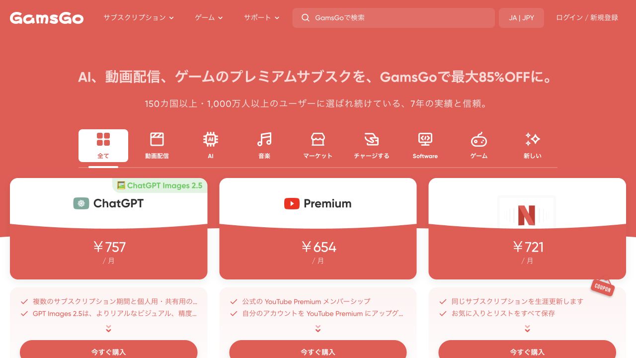 GamsGo公式の商品一覧。ChatGPT・YouTube・Netflixなどが表示されている
